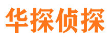 芗城市私家侦探